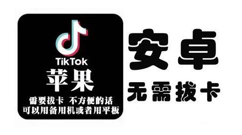 tiktok海外版短视频操作教程(苹果/安卓)，帮助国内也能刷海外版抖音-问小徐资源库