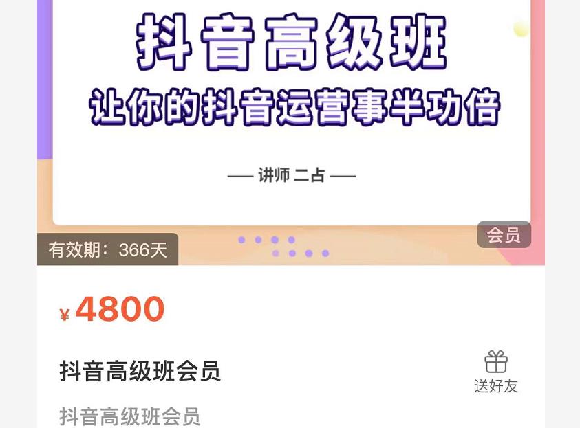 抖音直播间速爆集训班，让你的抖音运营事半功倍 原价4800元-问小徐资源库