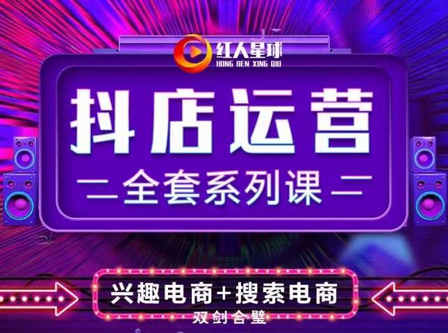 抖商公社·抖音小店运营全套系列课，系统掌握月销百万小店的核心秘密-问小徐资源库