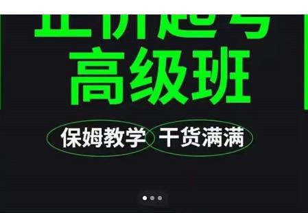 大致保姆级正价起号详细教程，保姆级教学，堪称嚼碎了喂给你吃-问小徐资源库