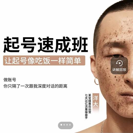 新手起号必备速成班课程，0基础起号到千万爆款实操课，让抖音起号像吃饭一样简单-问小徐资源库