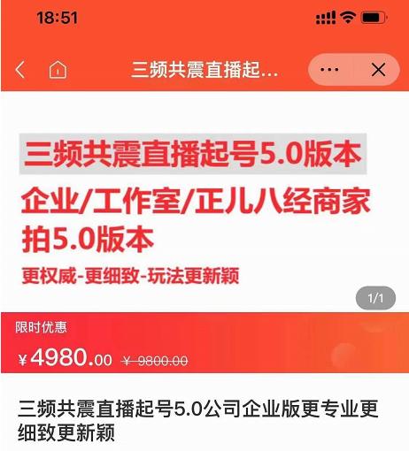直播运营小韦最新课程，三频共震直播起号5.0版本更细致，玩法更新颖-问小徐资源库
