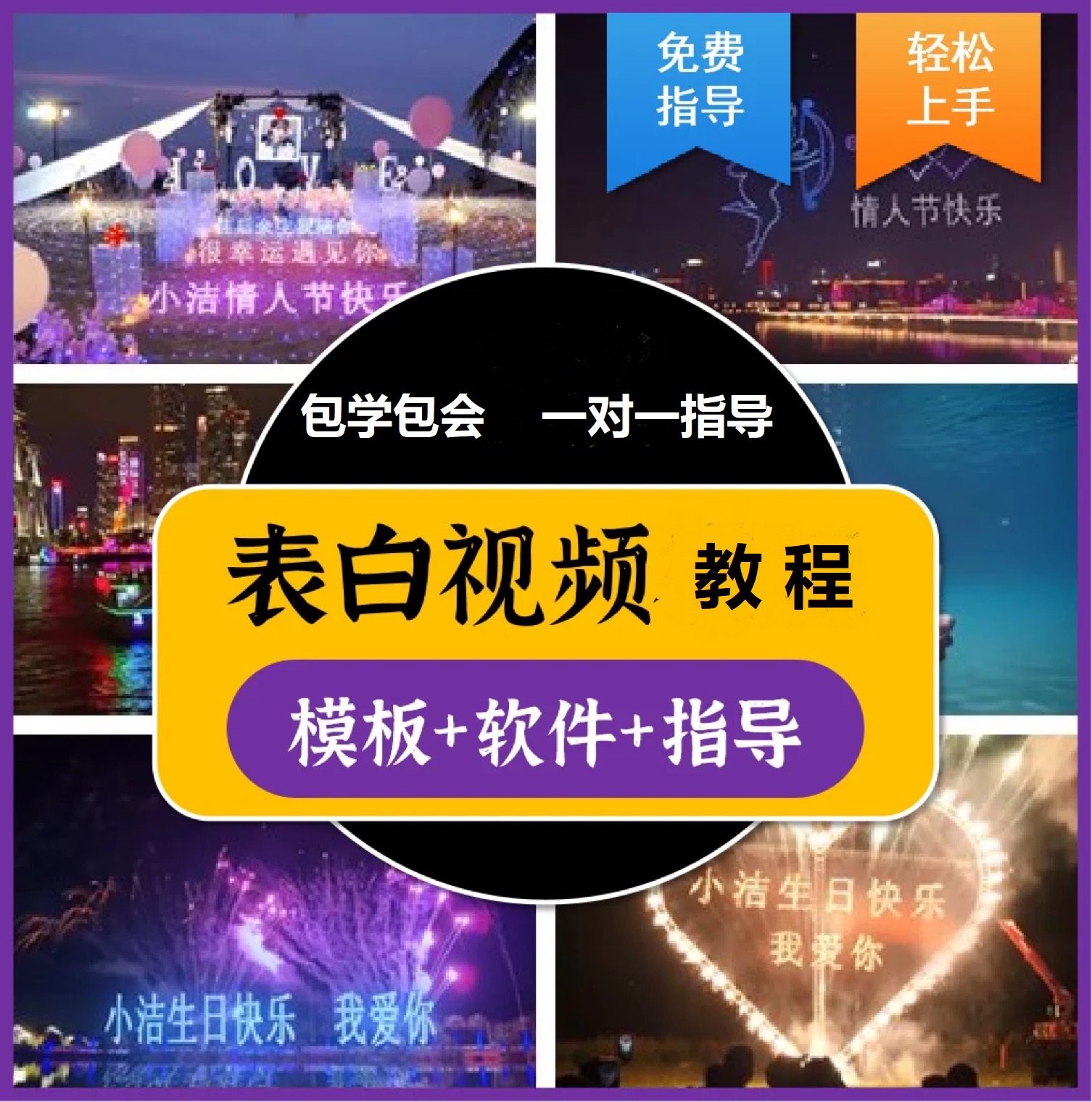 图片[1]-抖音目前火爆项目-表白定制：半无人直播，完整视频教程+模板+软件！-问小徐资源库