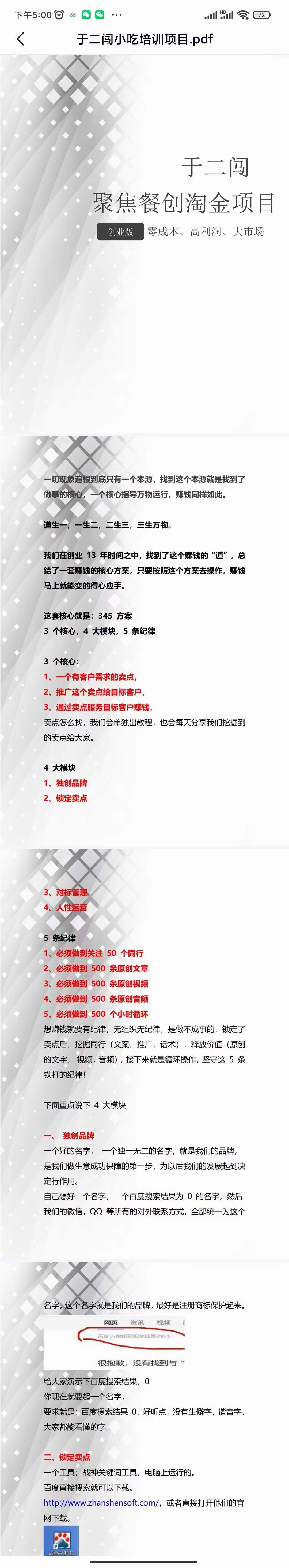 图片[4]-小吃配方淘金项目：0成本、高利润、大市场，一天赚600到6000【含配方】-问小徐资源库