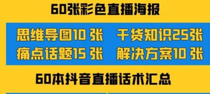 2022抖音快手新人直播带货全套爆款直播资料，看完不再恐播不再迷茫-问小徐资源库