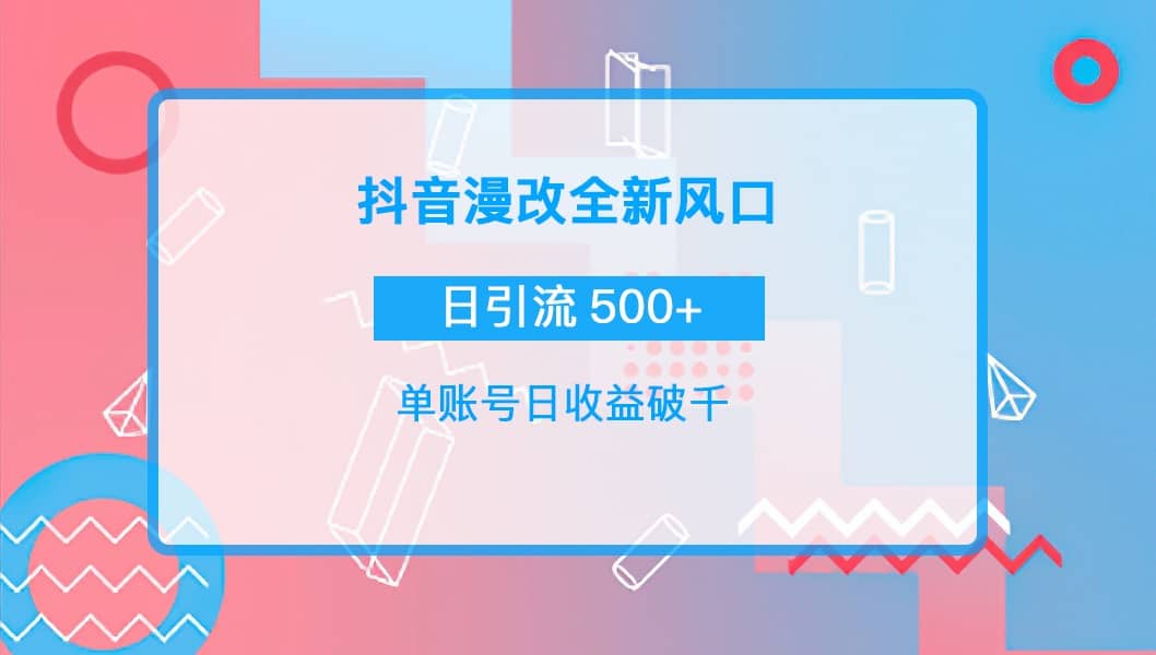 抖音漫改头像-问小徐资源库