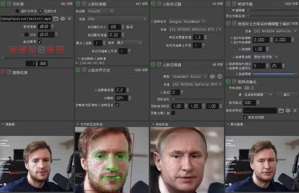 视频换脸＋实时直播换脸（软件+模型+教程）-问小徐资源库