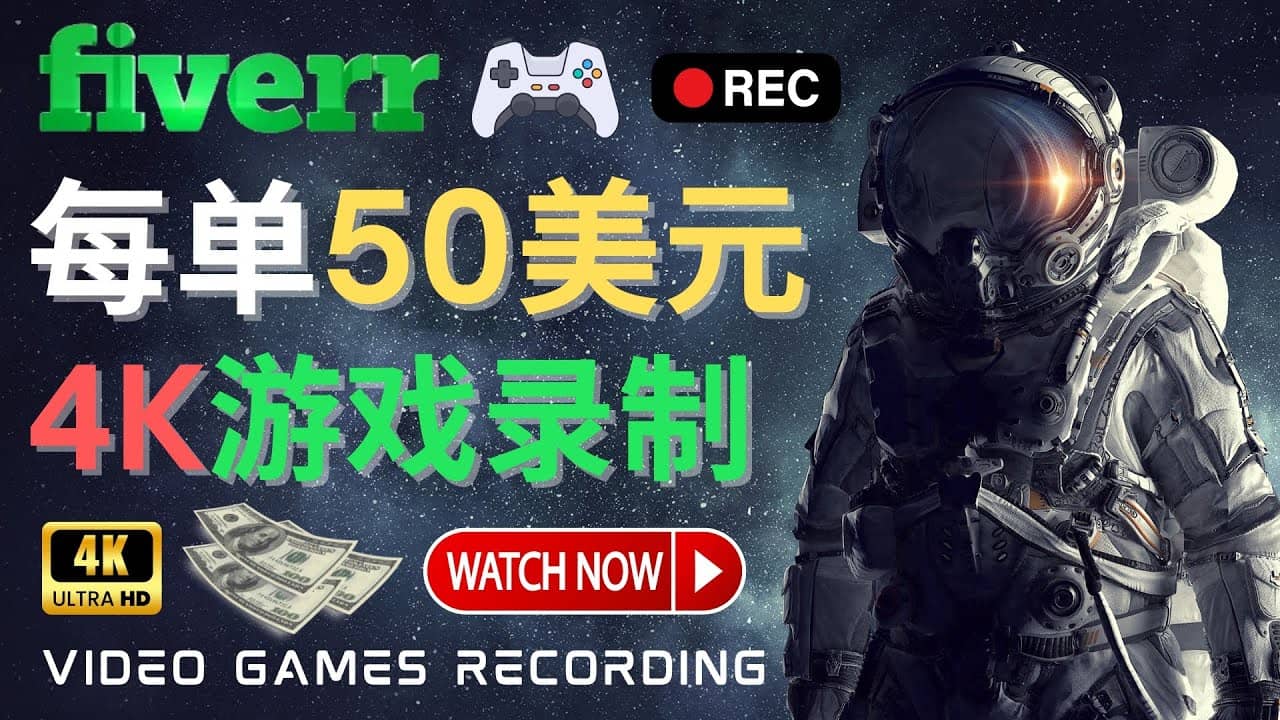 边玩游戏边赚钱的方法，每小时5美元，每单可赚50美元以上-问小徐资源库