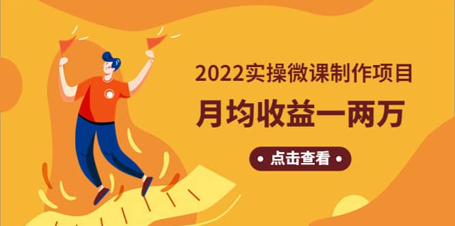 《2022实操微课制作项目》长久正规操作-问小徐资源库