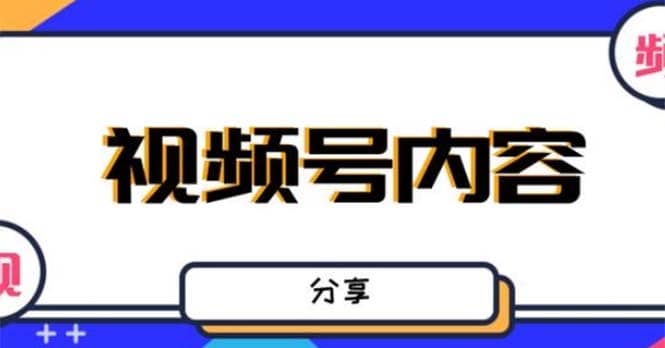 最新抖音带货之蹭网红流量玩法，案例分析学习【详细教程】-问小徐资源库