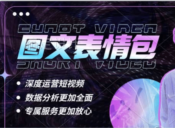 表情包8.0玩法，搞笑撩妹表情包取图小程序 收益10分钟结算一次 趋势性项目-问小徐资源库