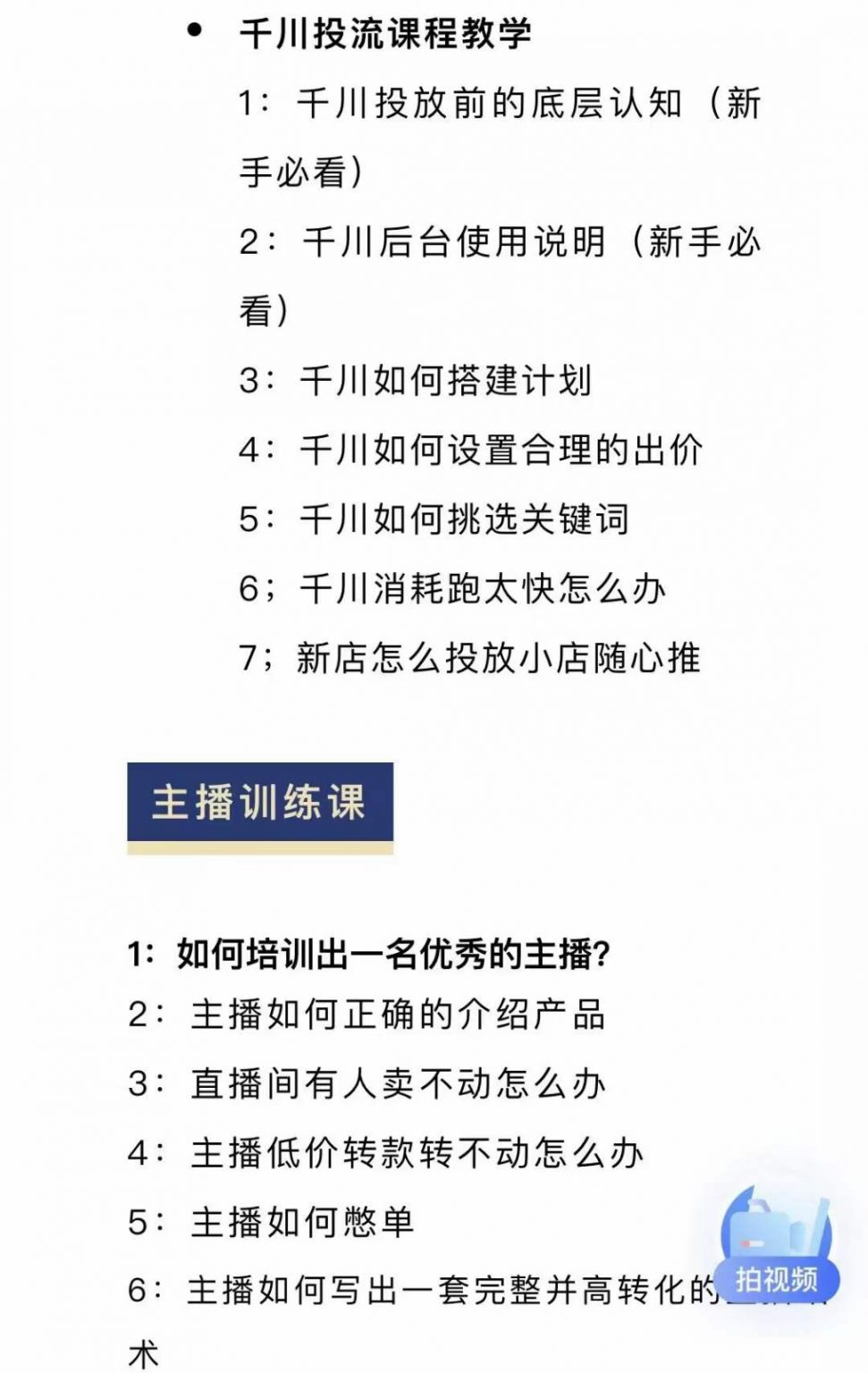 图片[1]-月销千万抖音直播起号全套教学，自然流+千川流+短视频流量，三频共震打爆直播间流量-问小徐资源库