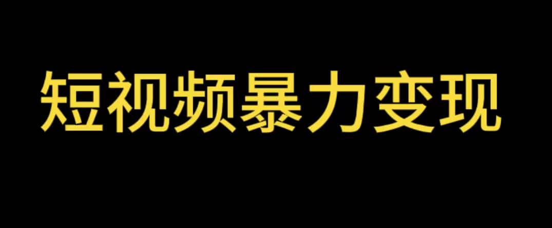 最新短视频变现项目，工具玩法情侣姓氏昵称，非常的简单暴力【详细教程】-问小徐资源库
