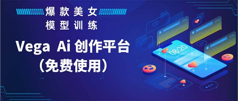Vega AI 创作平台，手把手教你制作爆款美女模型视频HH-问小徐资源库