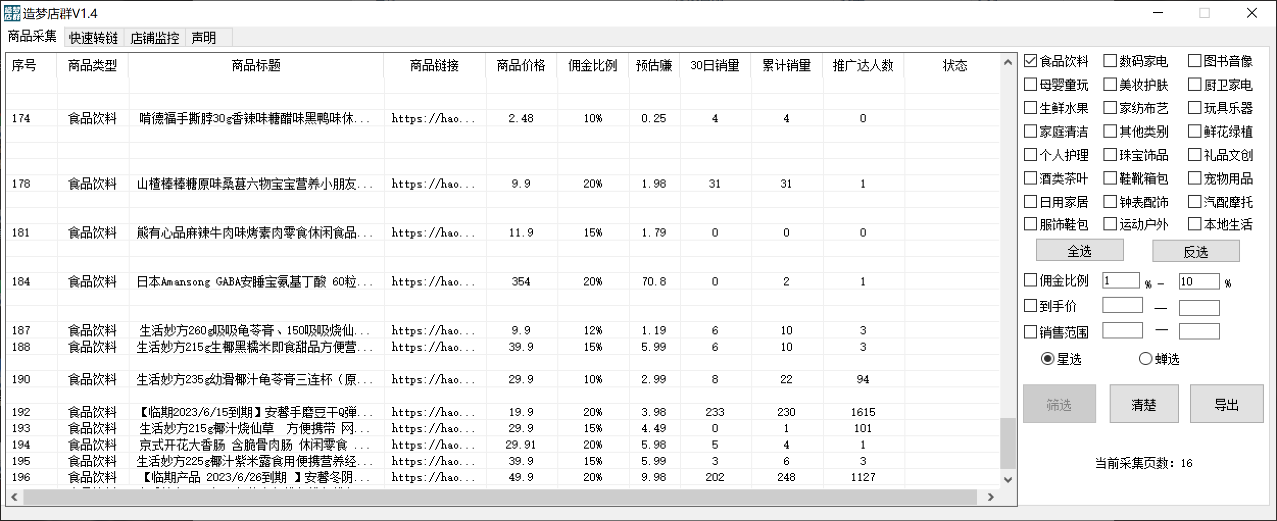 图片[1]-最新市面上卖600的抖音拼多多店群助手，快速分析商品热度，助力带货营销-问小徐资源库