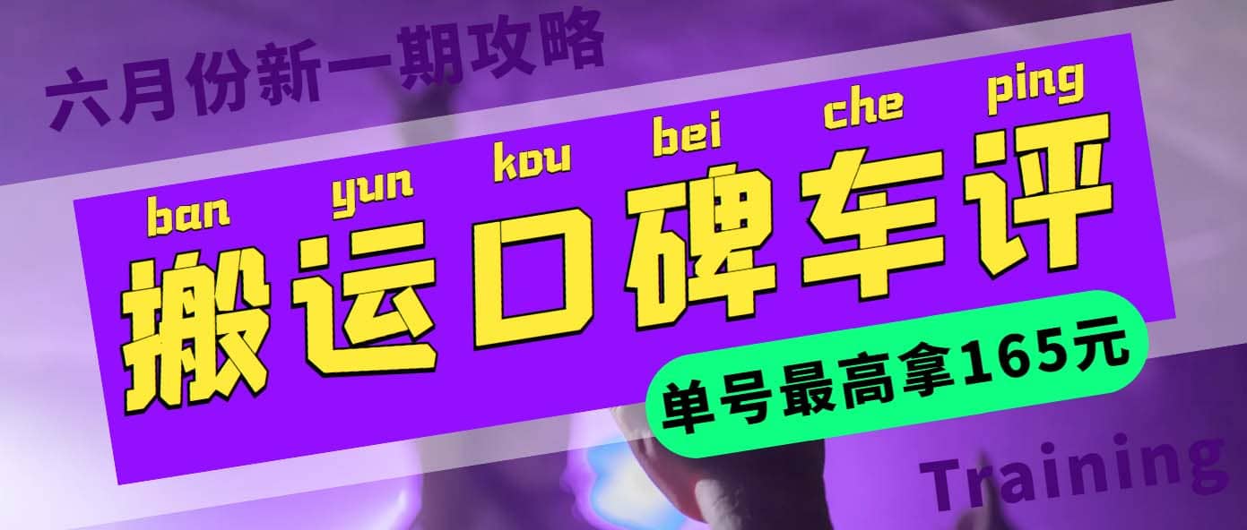 搬运口碑车评 单号最高拿165元现金红包+新一期攻略多号多撸(教程+洗稿插件)-问小徐资源库