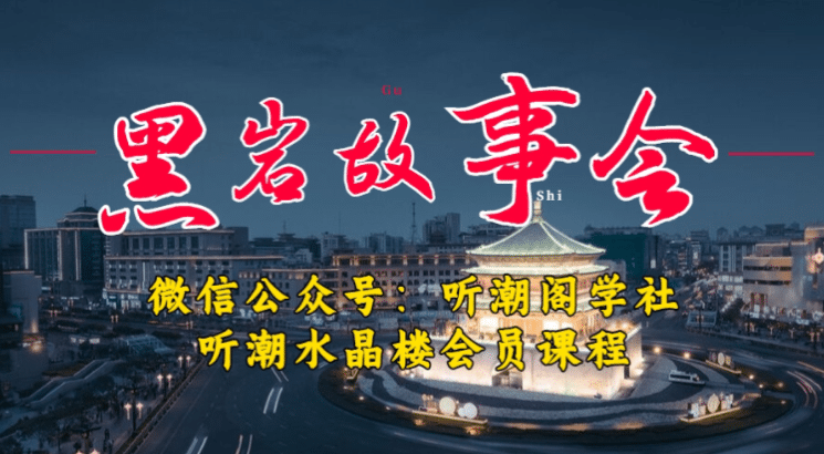 1万播放充值500！三级分销小说推文模式！听潮阁学社黑岩故事会实操全流程-问小徐资源库