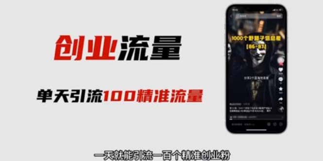 自媒体音频加图文制作视频 一天引流一百个精准创业粉【音频软件+图片素材】-问小徐资源库