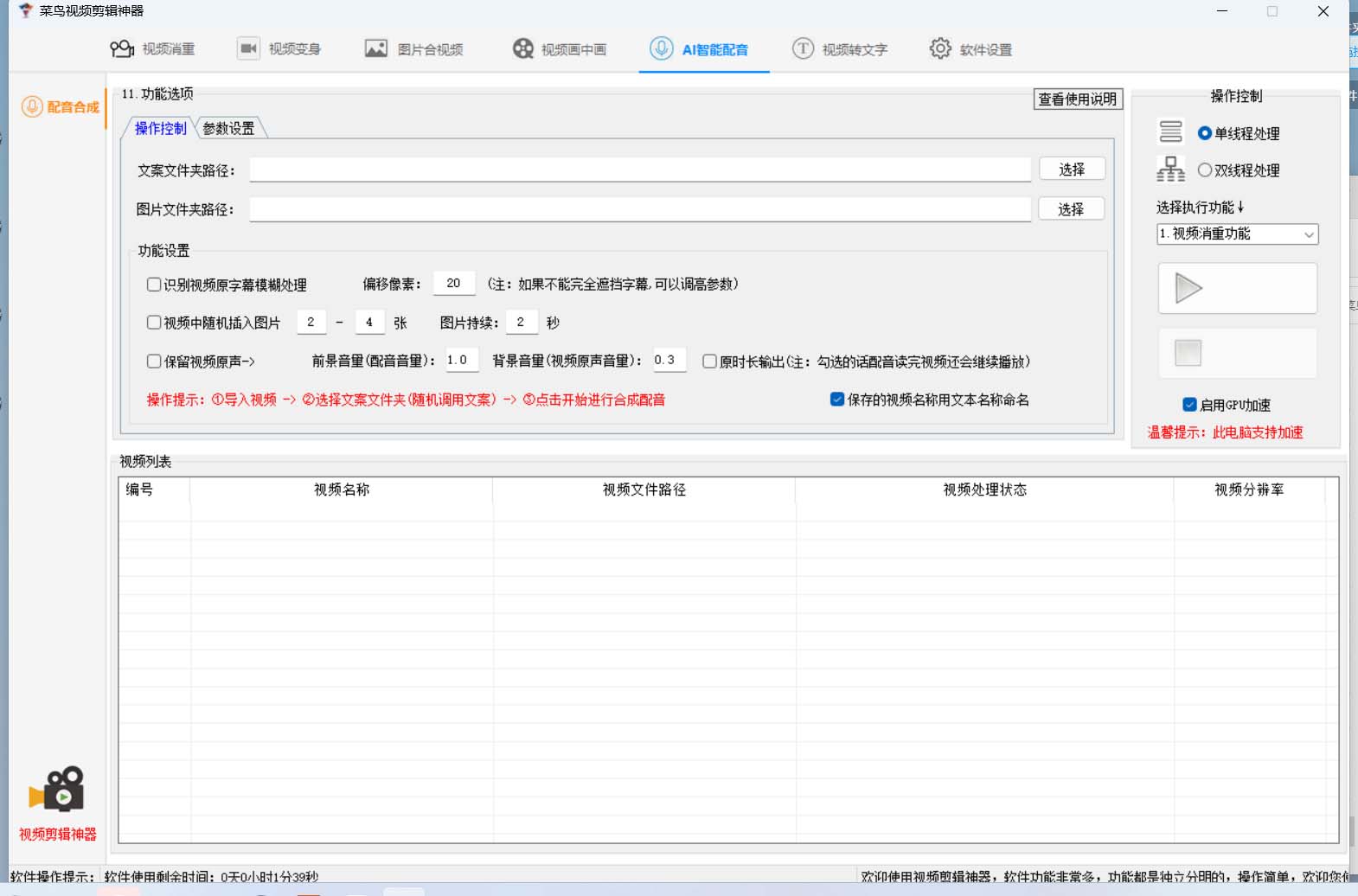 图片[4]-菜鸟视频剪辑助手，剪辑简单，编辑更轻松【软件+操作教程】-问小徐资源库