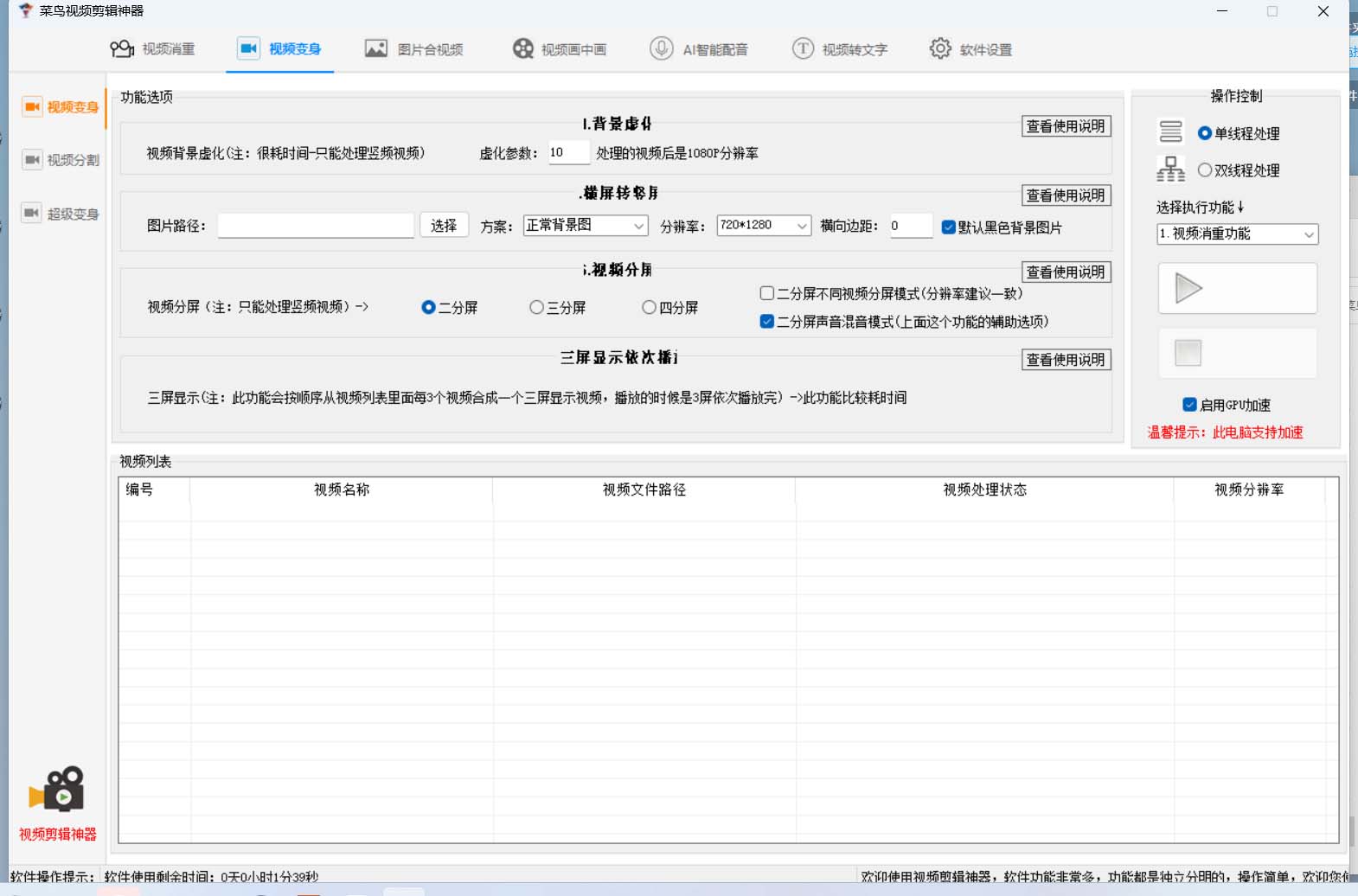 图片[1]-菜鸟视频剪辑助手，剪辑简单，编辑更轻松【软件+操作教程】-问小徐资源库
