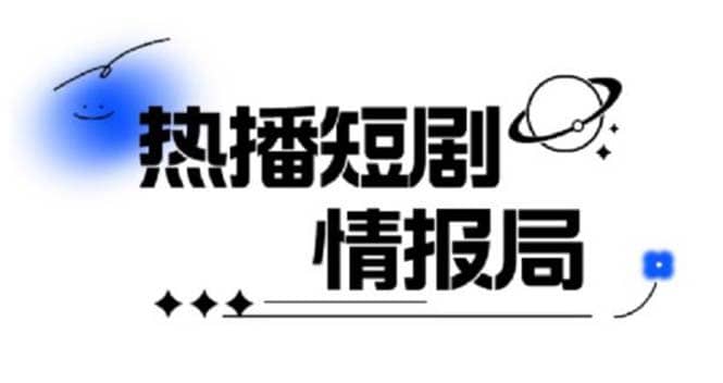 一套PR短剧模板，短剧导入就可以过原创，轻轻松松剪好一部短剧-问小徐资源库