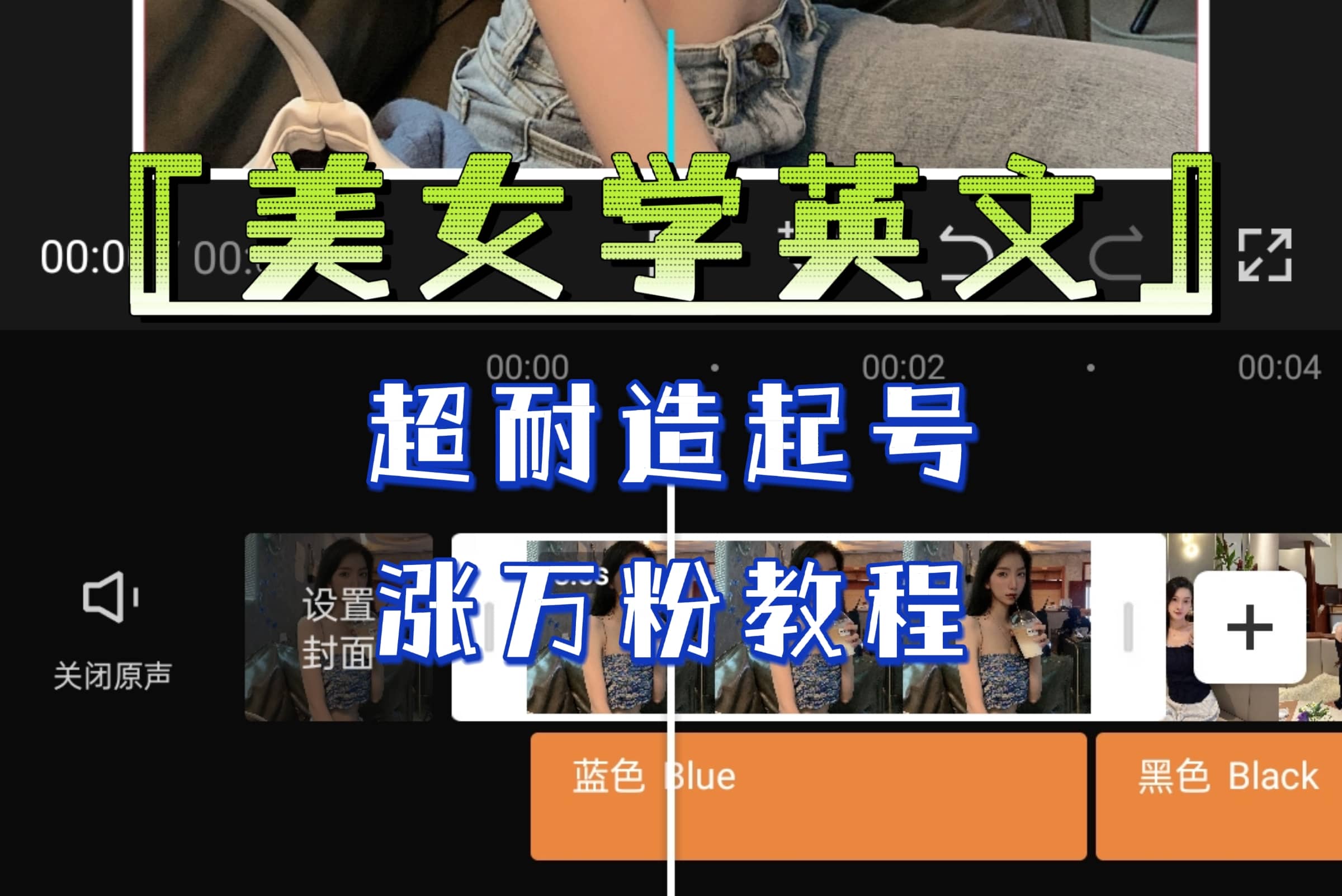 某公众号付费文章《“美女学英文”超耐造起号、涨万粉教程》亲测效果爆炸-问小徐资源库