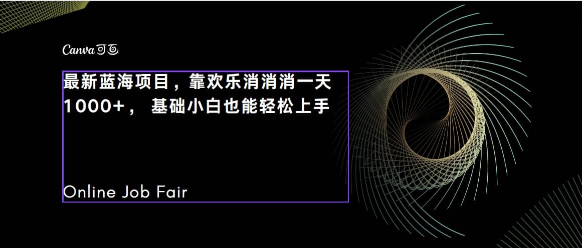C语言程序设计，一天2000+保姆级教学 听话照做 简单变现（附300G教程）-问小徐资源库