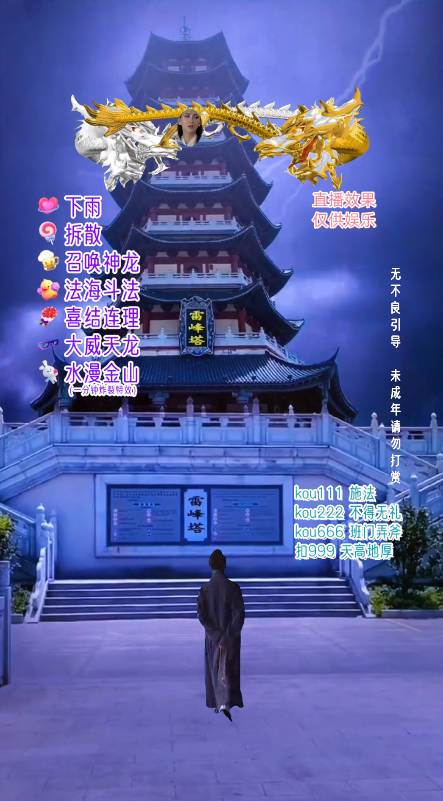 图片[3]-抖音整蛊直播无人玩法，雷峰塔白娘子直播 全网独家素材+搭建教程 日入500+-问小徐资源库