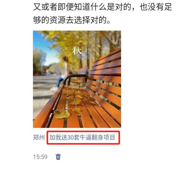 图片[2]-朋友圈发圈小技巧，添加位置广告设置钩子，二次激活转化用户-问小徐资源库