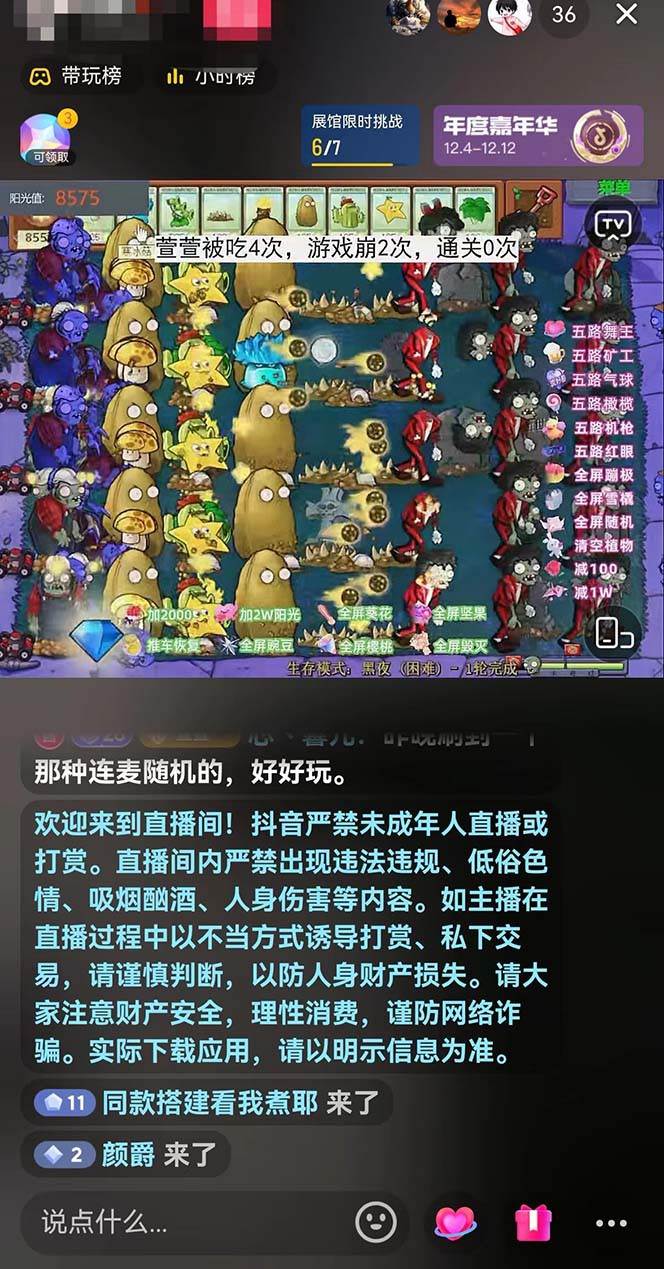 图片[3]-半无人直播弹幕整蛊玩法2.0，日入1000+植物大战僵尸弹幕整蛊，撸礼物音浪效果很强大-问小徐资源库