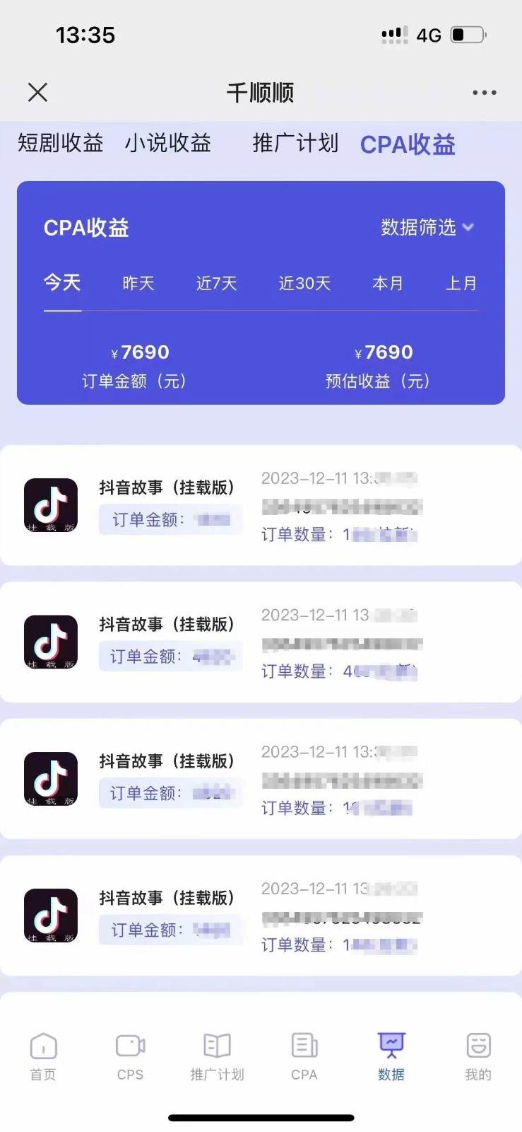 图片[2]-小说推文CPA零粉最新玩法，每天躺赚四位数，低门槛可分裂-问小徐资源库