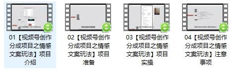 图片[2]-单日收益破500+，视频号情感文案玩法，教你详细操作赚收益-问小徐资源库