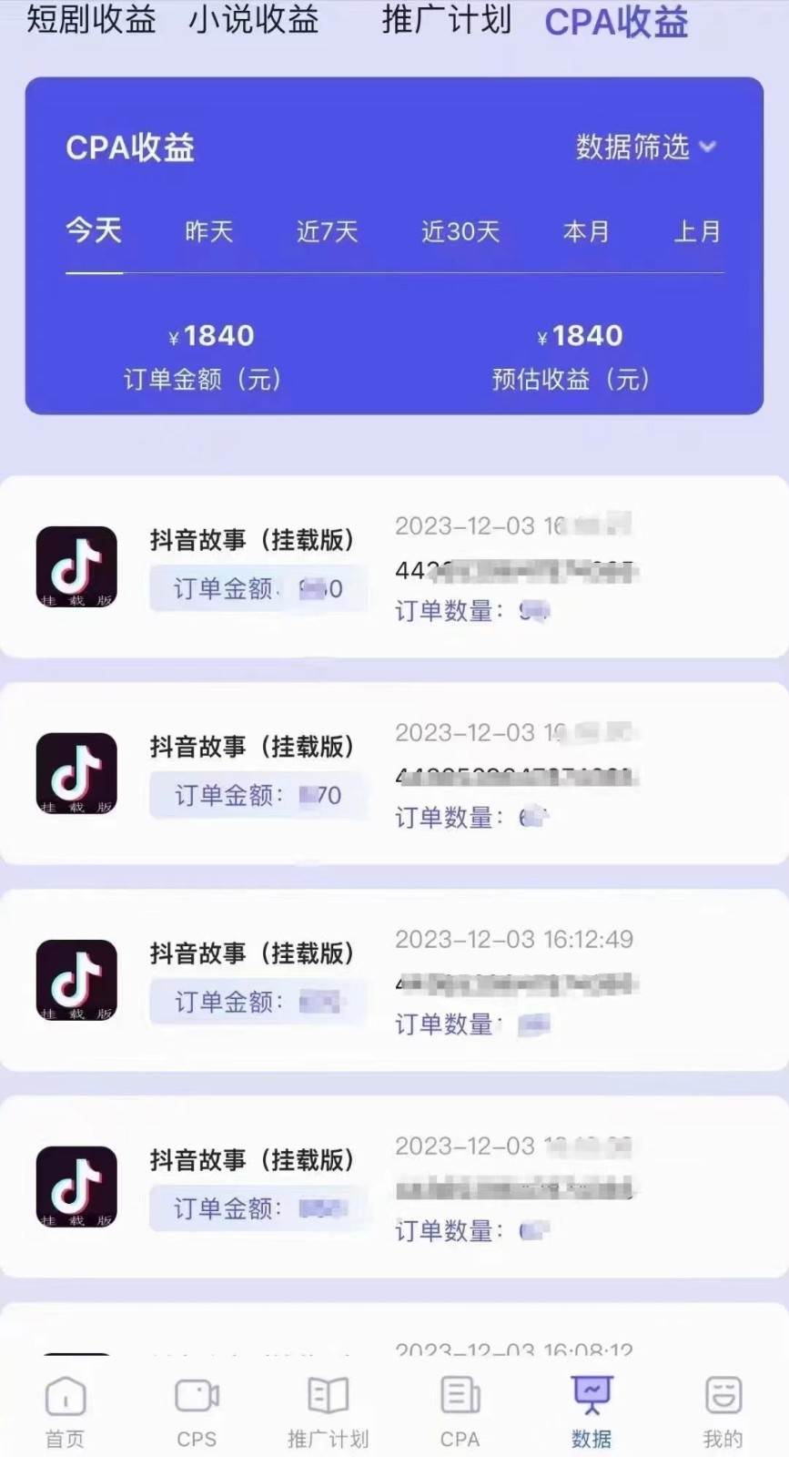 图片[4]-小说推文CPA零粉最新玩法，每天躺赚四位数，低门槛可分裂-问小徐资源库