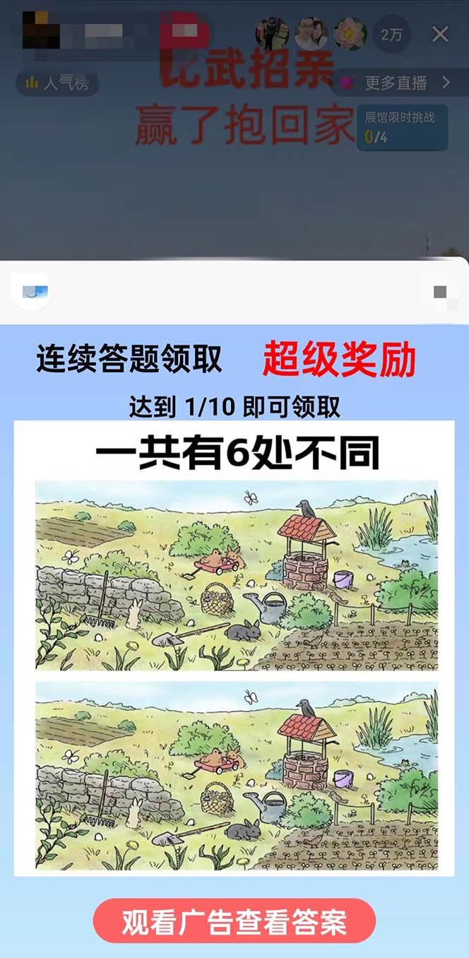 图片[2]-最近很火的无人直播“比武招亲”的一个玩法项目简单-问小徐资源库