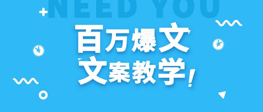 每天一小时，不用30天，新手小白也能写出百万播放爆文-问小徐资源库