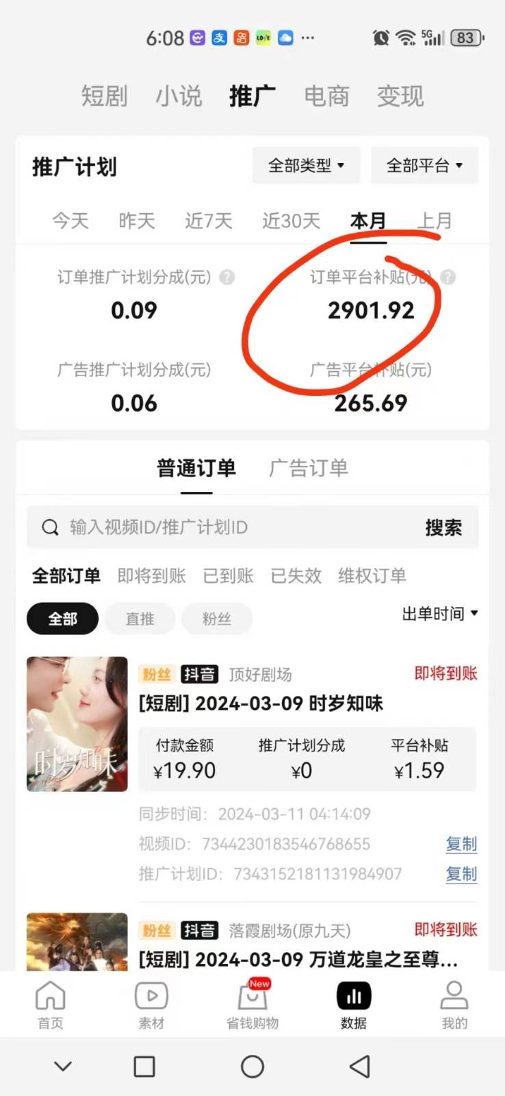 图片[3]-2024抖音短剧全新黑科技矩阵式玩法，保姆级实战教学，项目零门槛可分裂全自动养号-问小徐资源库