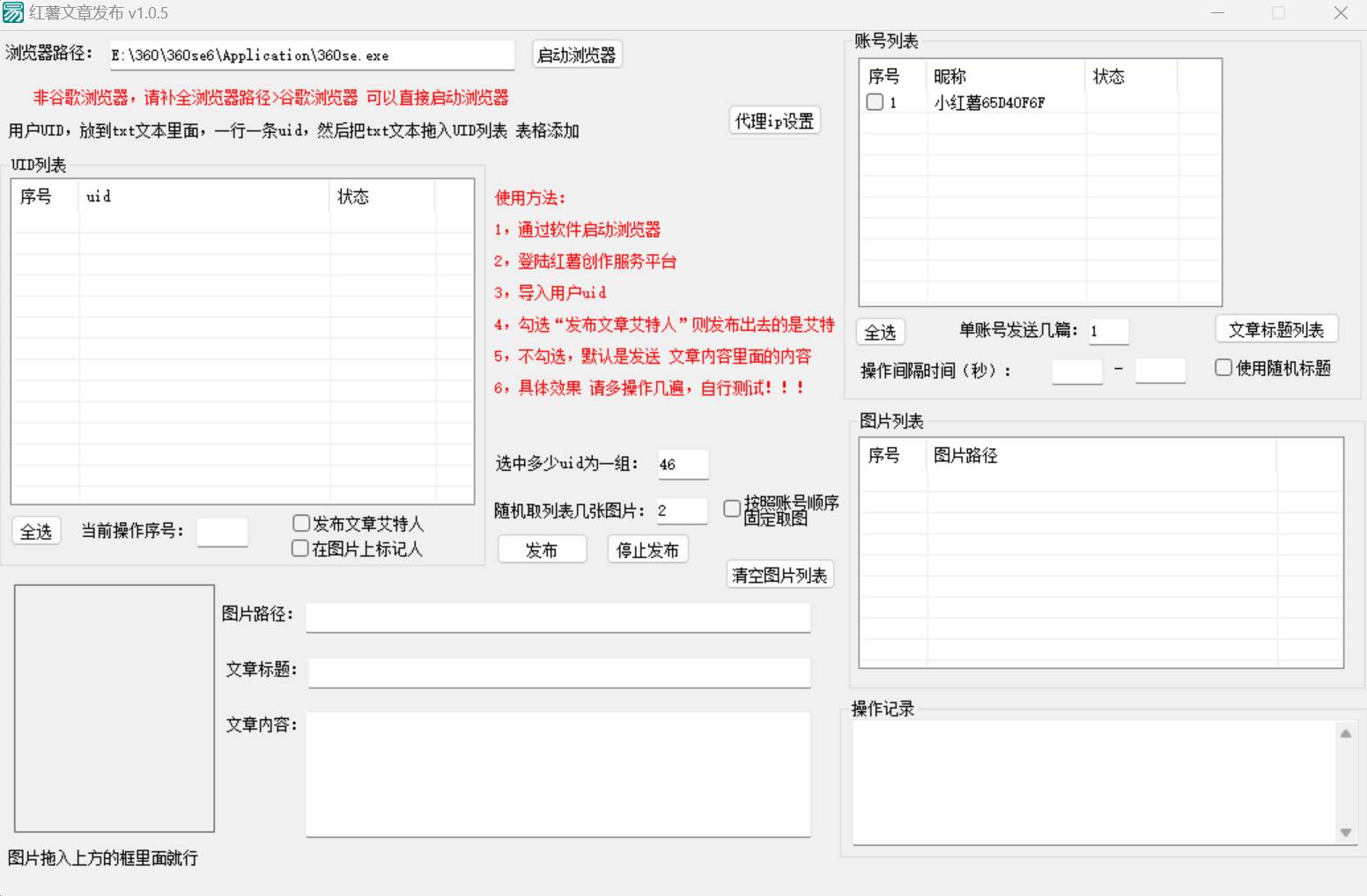 图片[2]-利用小红书采集电脑版配合无限艾特留痕，精准引流，双清机器，一键爆款-问小徐资源库