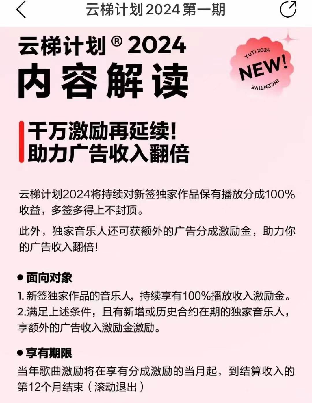 图片[2]-2024网易云云梯计划 单机日300+ 无脑月入5000+-问小徐资源库