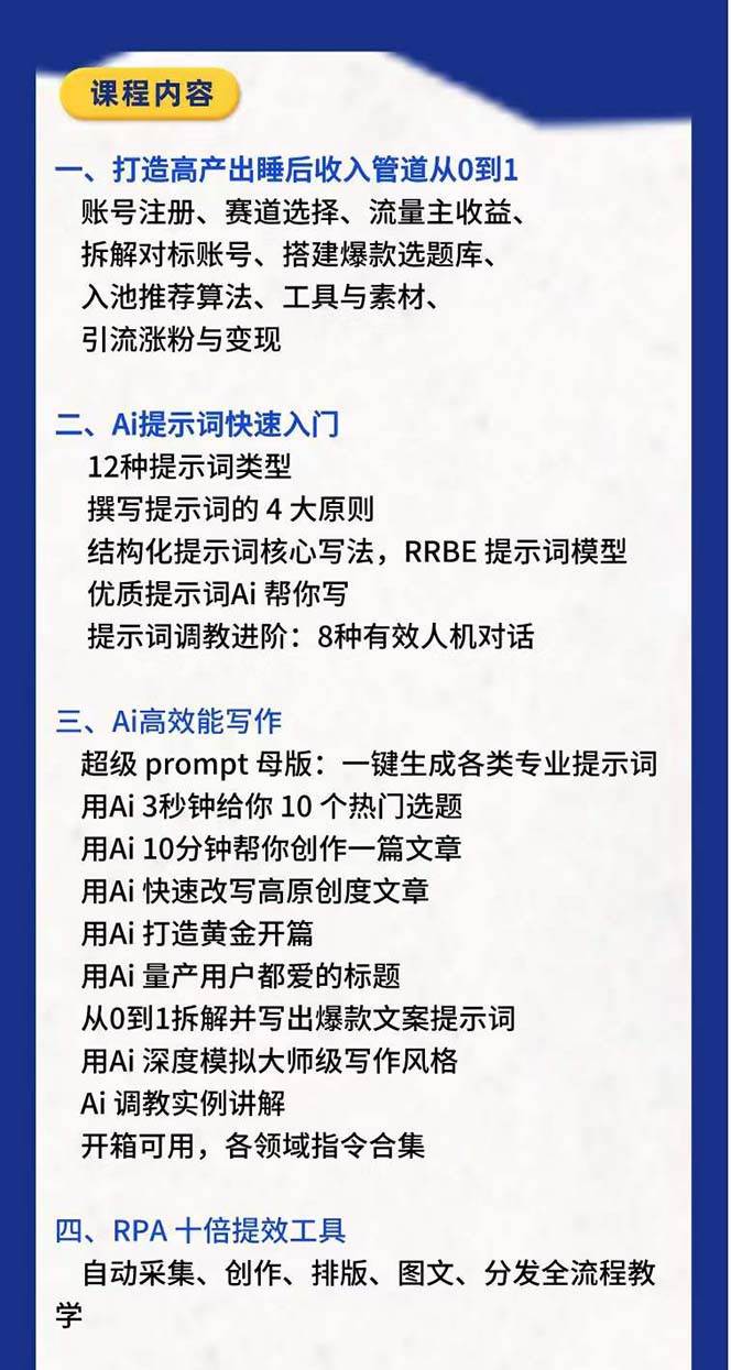图片[2]-RPA+AI批量式精品爆文写作日更实操营，打造24小时持续进账的睡后收入-问小徐资源库