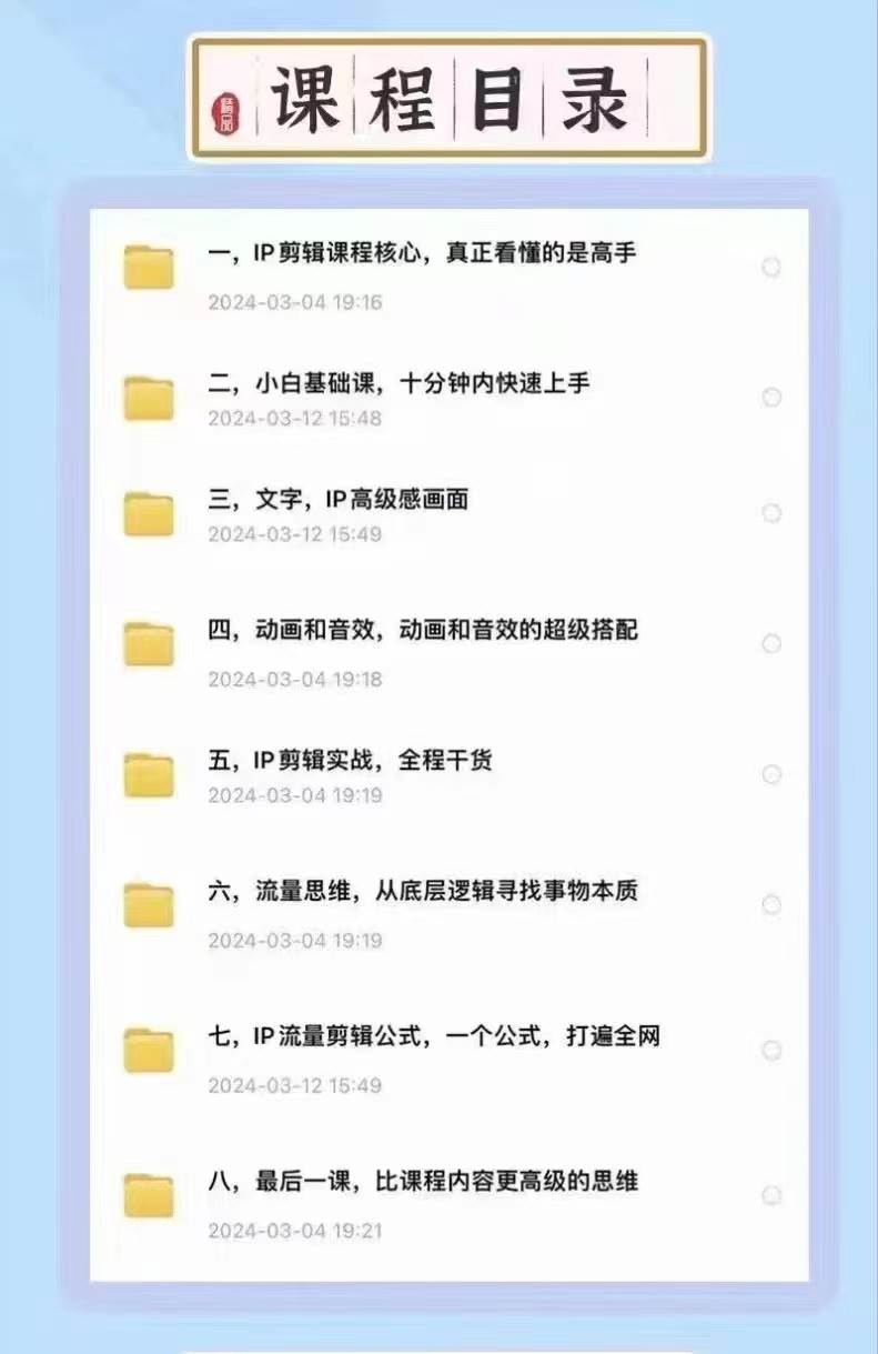 图片[2]-高级感剪辑+流量思维 学会用流量思维剪辑出有温度、有质感、有流量、能变现的视频-问小徐资源库