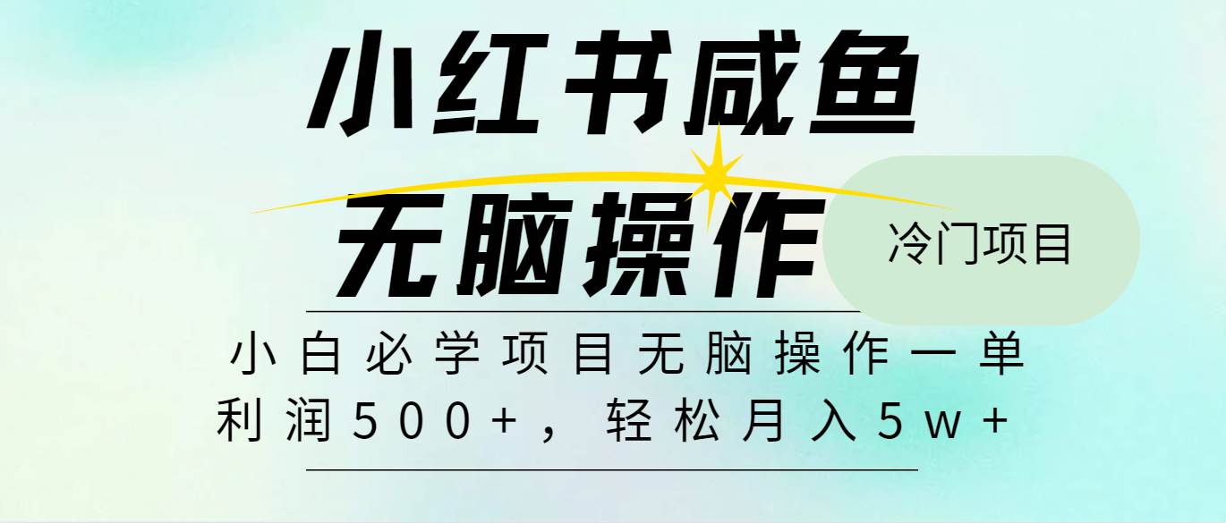 全网首发2024最热门赚钱暴利手机操作项目，简单无脑操作，每单利润最少500+-问小徐资源库