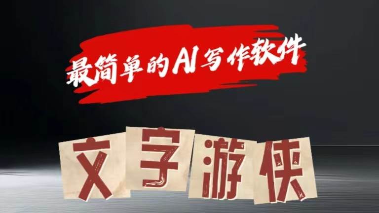 AI全赛道爆文玩法!一键获取，复制粘贴条条爆款-问小徐资源库