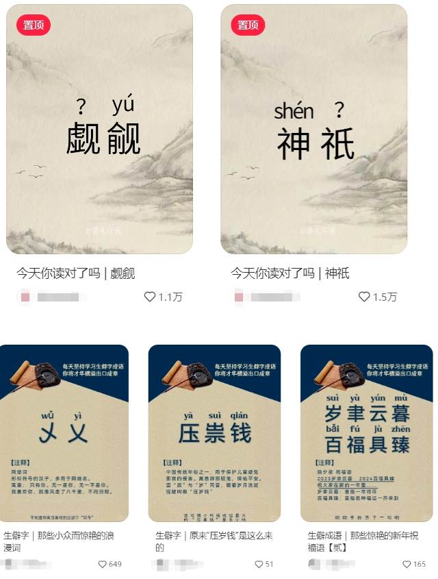 图片[2]-抖音小红书生僻字玩法，单条视频涨粉3000+，操作简单，手把手教你-问小徐资源库