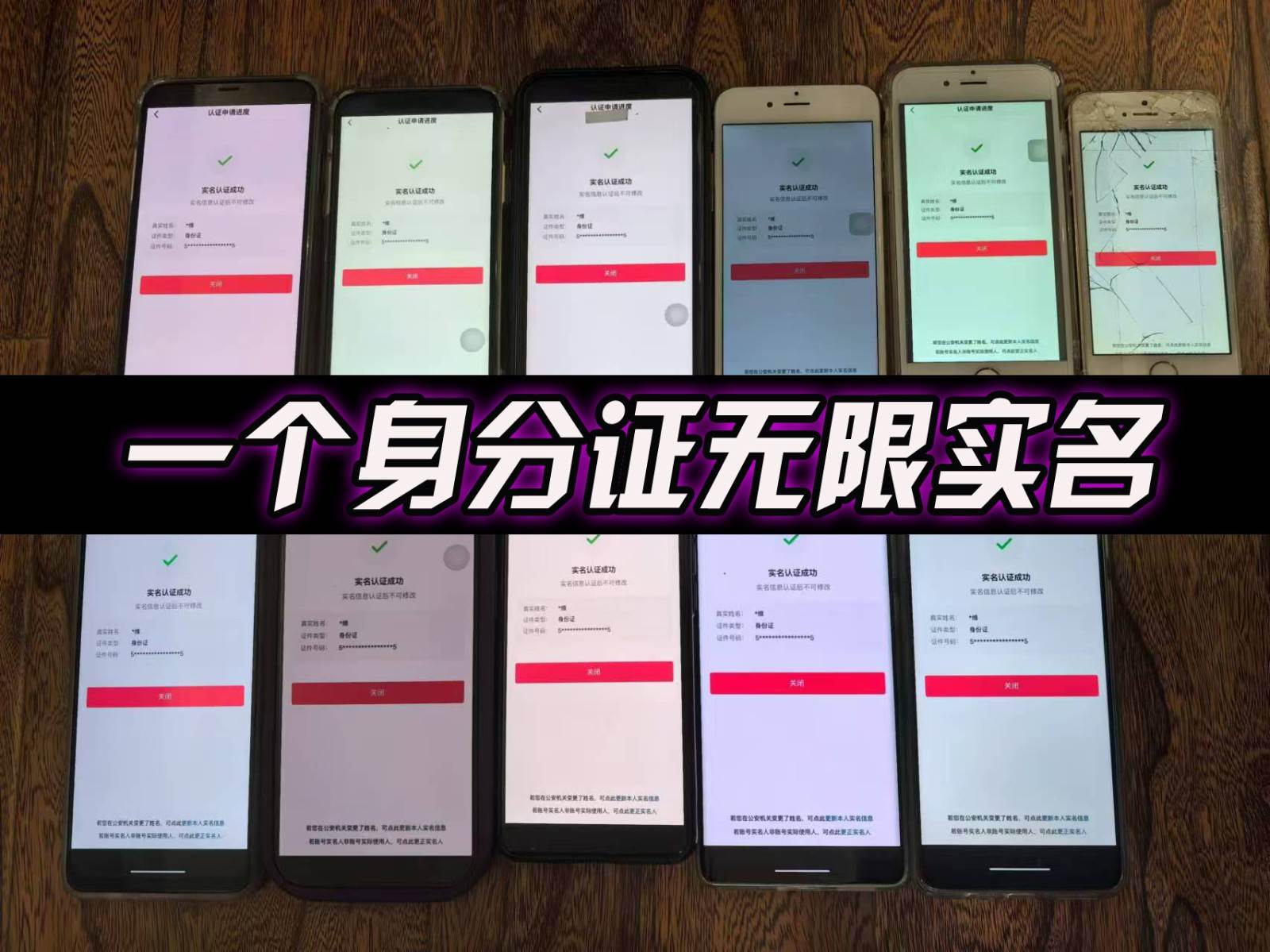 图片[2]-抖音无限实名技术2.0，一个身分证可以实名无数个抖音，几分钟一个自己看教程操作-问小徐资源库