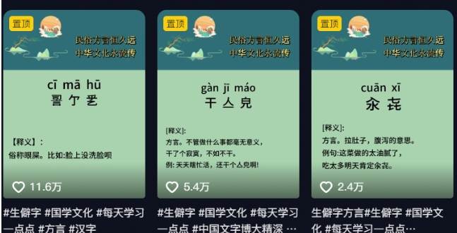 图片[3]-抖音小红书生僻字玩法，单条视频涨粉3000+，操作简单，手把手教你-问小徐资源库