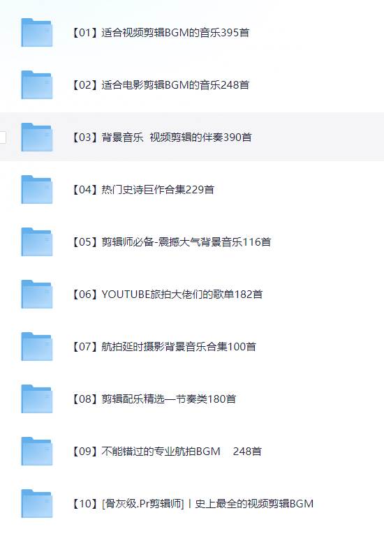 图片[2]-6000多款背景音乐音效视频剪辑BGM音频素材包合集-问小徐资源库