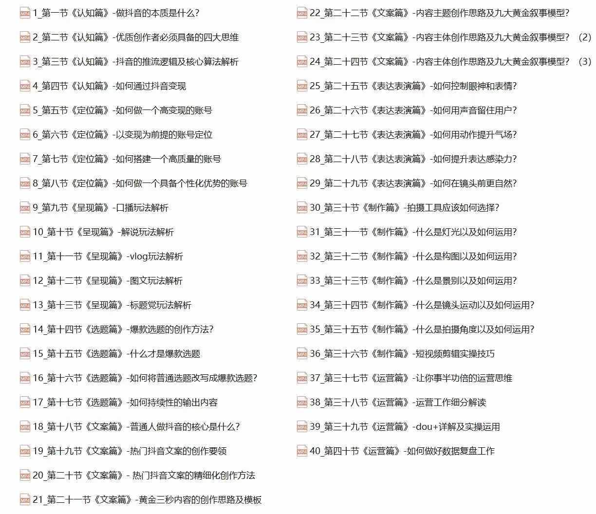 图片[2]-抖音创作者实操教程：四大思维+快速引流+变现路径，打造个性化优势账号-问小徐资源库