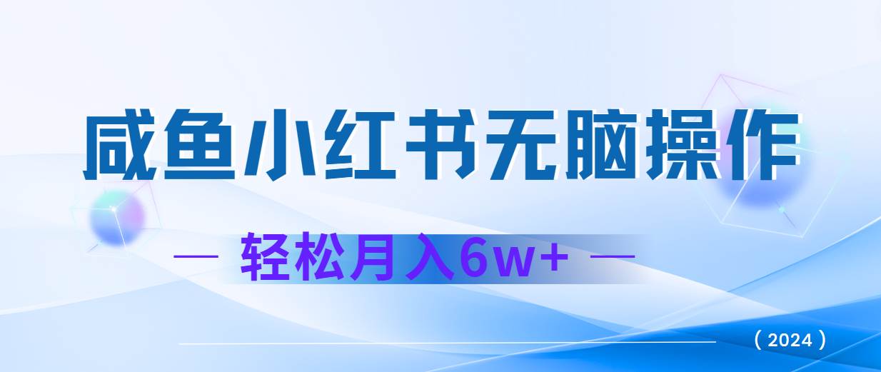 2024赚钱的项目之一，轻松月入6万+，最新可变现项目-问小徐资源库