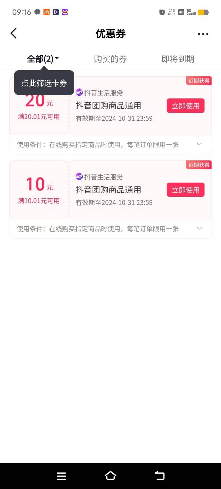 图片[3]-抖音团购评价得优惠券揭秘 单号优惠30-50 详细教程-问小徐资源库