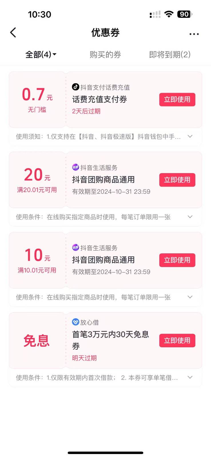图片[2]-抖音团购评价得优惠券揭秘 单号优惠30-50 详细教程-问小徐资源库